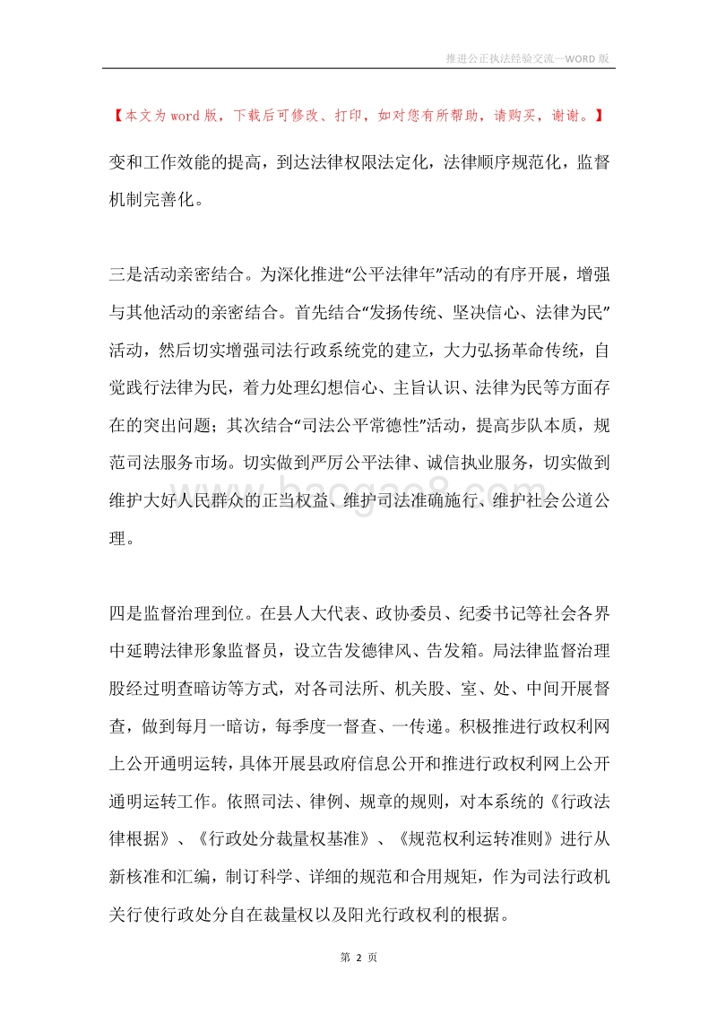 推进公正执法经验交流.docx_第2页