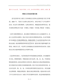 推进公正执法经验交流.docx