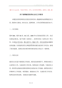 关于竞聘基层信用社主任工作报告.docx