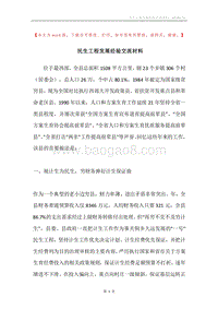 民生工程发展经验交流材料.docx