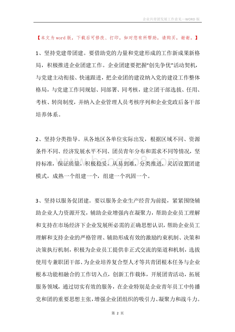 企业共青团发展工作意见.docx_第2页