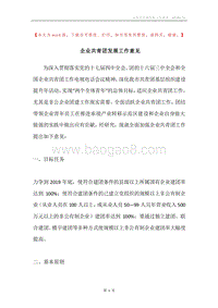企业共青团发展工作意见.docx