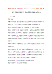 关于天涯社区举办五一劳动节有奖征文活动的公告.docx