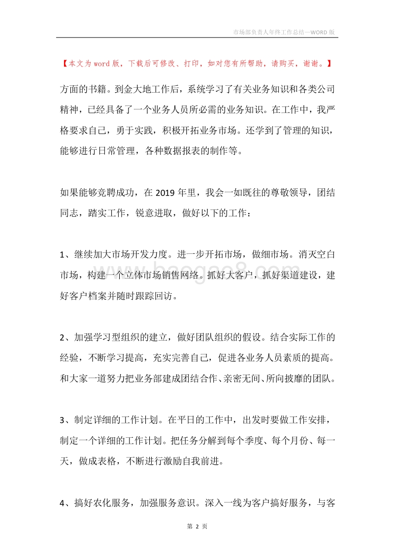 市场部负责人年终工作总结.docx_第2页