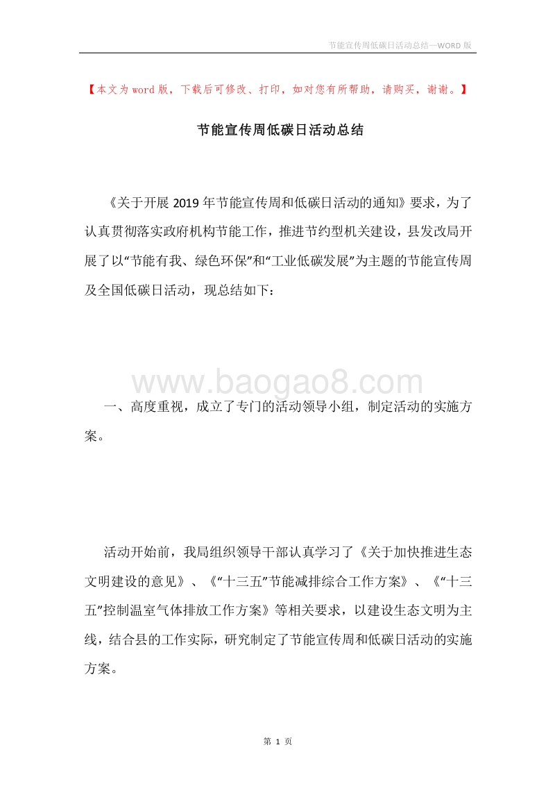 节能宣传周低碳日活动总结.docx_第1页