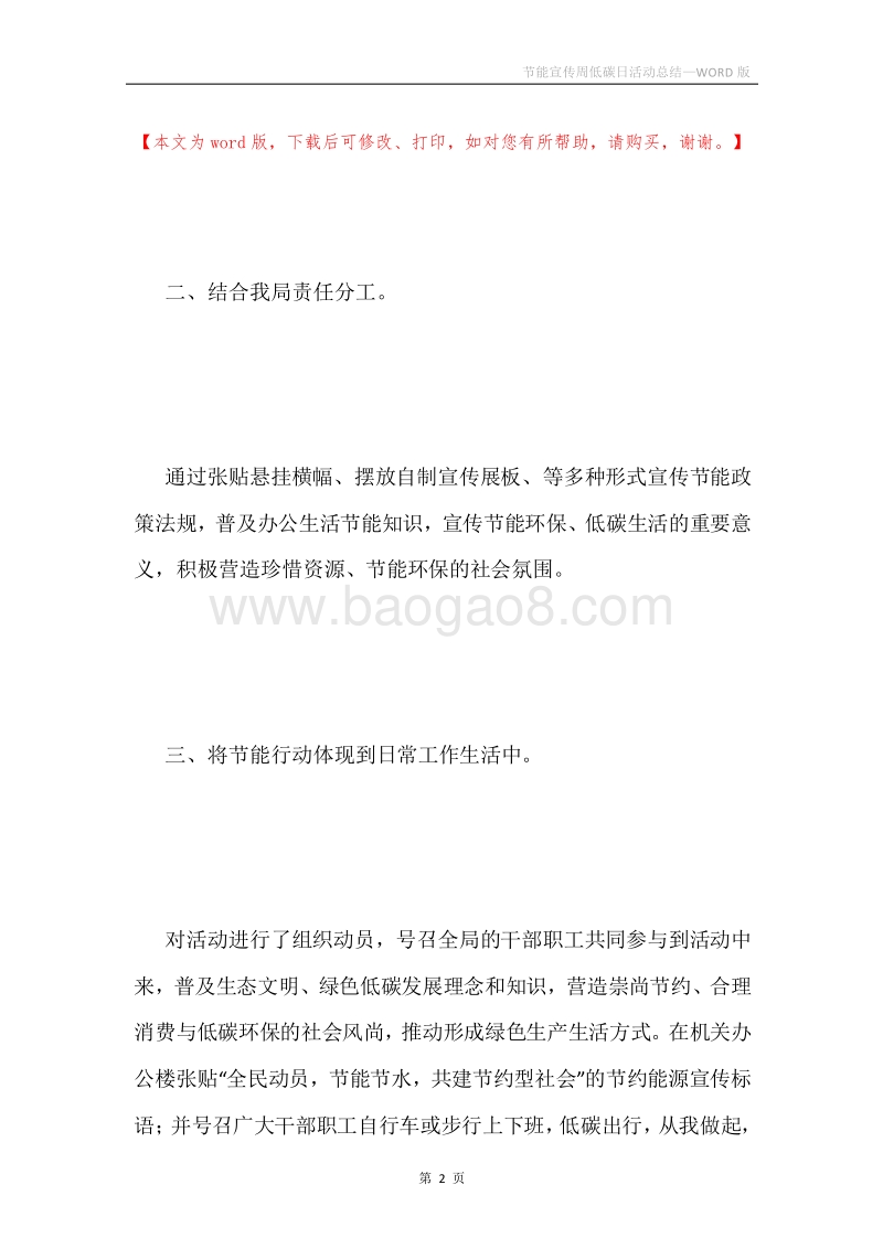 节能宣传周低碳日活动总结.docx_第2页