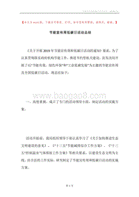 节能宣传周低碳日活动总结.docx