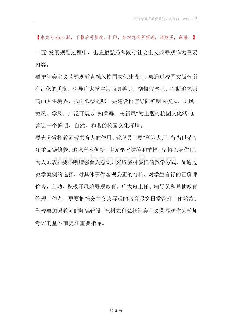 践行荣辱观教育系统应走在前.docx_第2页