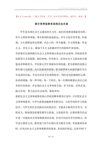 践行荣辱观教育系统应走在前.docx
