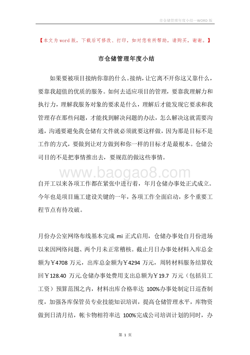 市仓储管理年度小结.docx_第1页