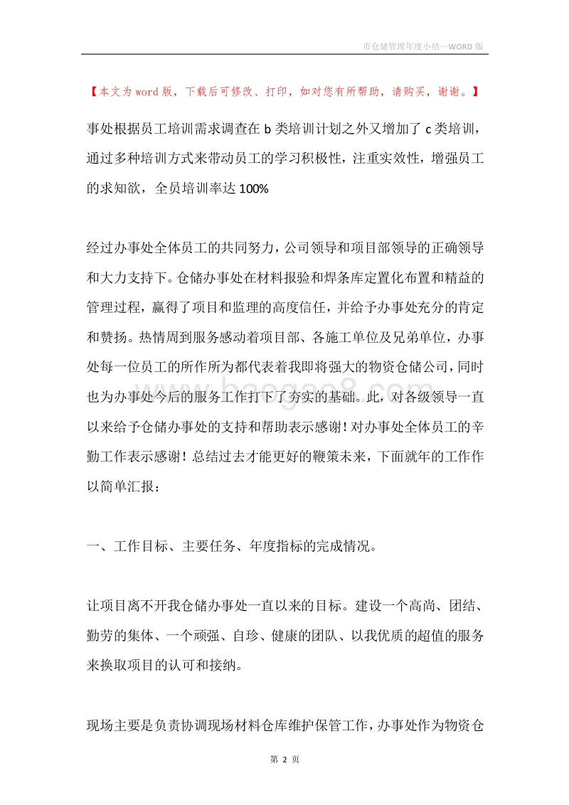 市仓储管理年度小结.docx_第2页