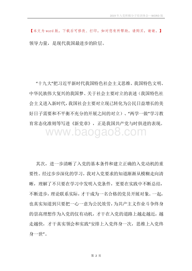 2019年入党积极分子培训体会.docx_第2页