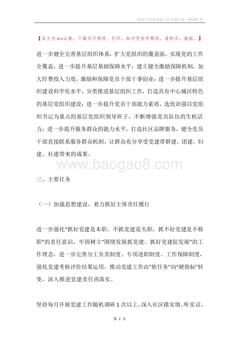 2019年街道党建工作实施方案.docx_第2页