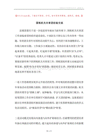 国税机关共青团经验交流.docx