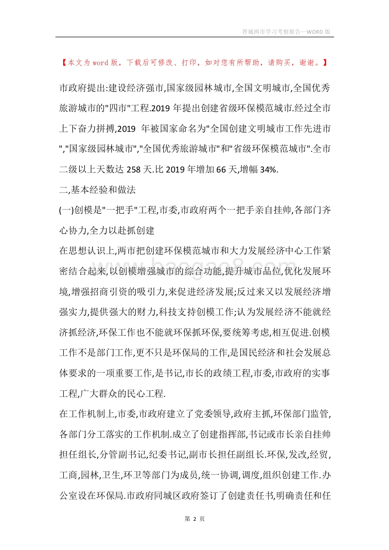 晋城两市学习考察报告.docx_第2页