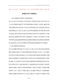 晋城两市学习考察报告.docx