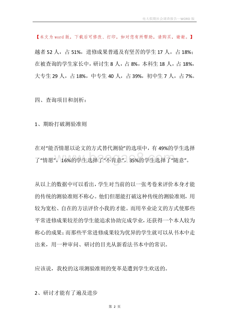 电大假期社会调查报告.docx_第2页