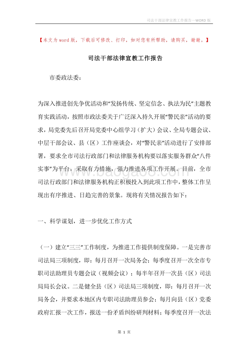 司法干部法律宣教工作报告.docx_第1页