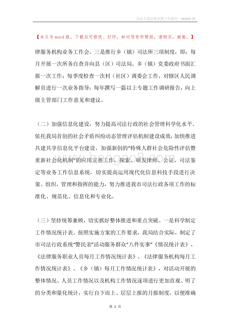 司法干部法律宣教工作报告.docx_第2页
