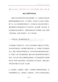 食品工程师年终总结.docx