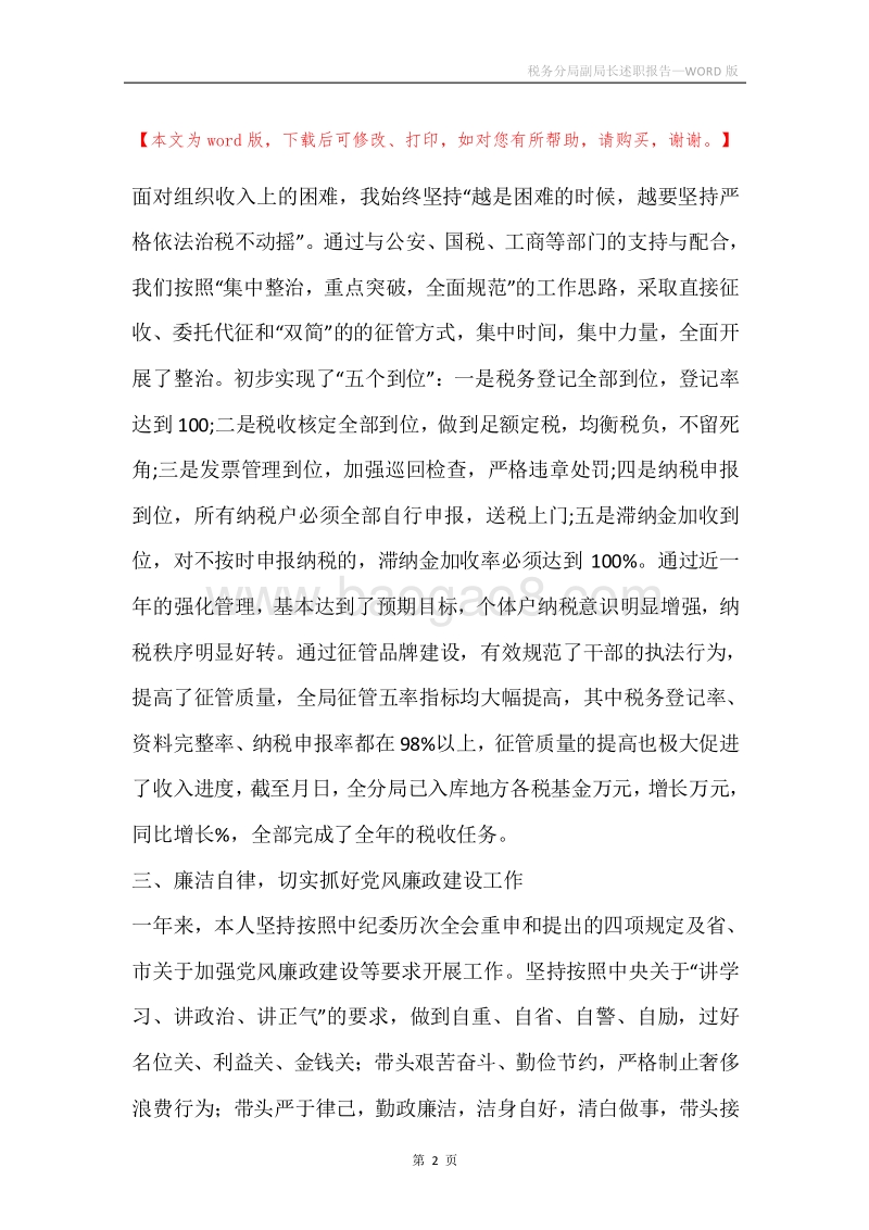 税务分局副局长述职报告.docx_第2页