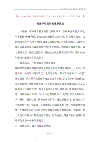 税务分局副局长述职报告.docx