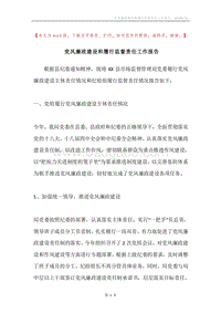 党风廉政建设和履行监督责任工作报告.docx