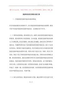 旅游局创优发展自查汇报.docx