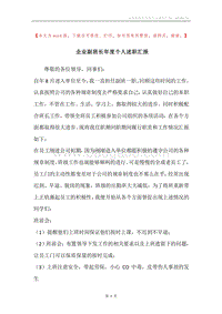 企业副班长年度个人述职汇报.docx