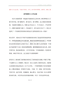 老导游职工工作总结.docx