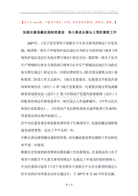 加强反腐倡廉法规制度建设深入推进从源头上预防腐败工作.docx