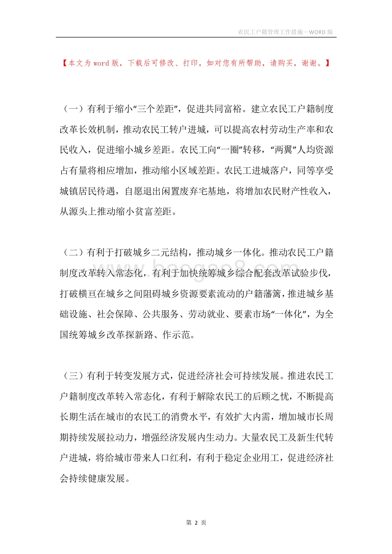 农民工户籍管理工作措施.docx_第2页