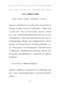 农民工户籍管理工作措施.docx