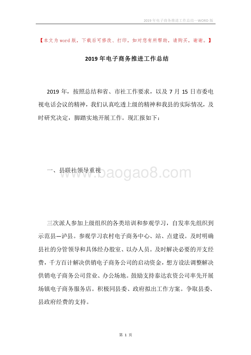 2019年电子商务推进工作总结.docx_第1页