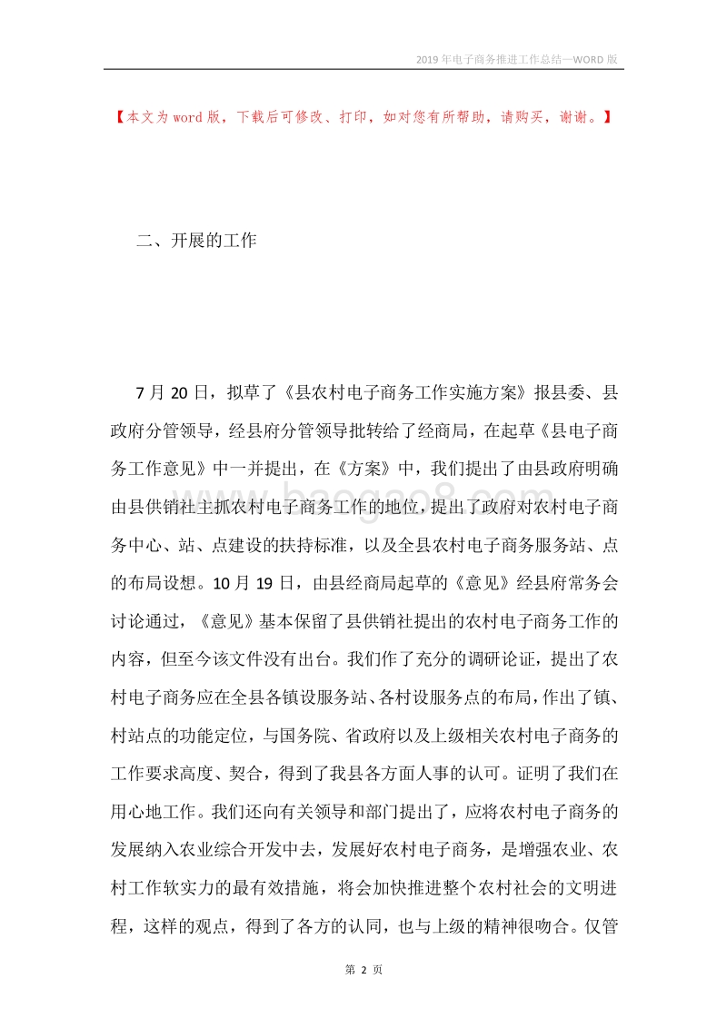 2019年电子商务推进工作总结.docx_第2页