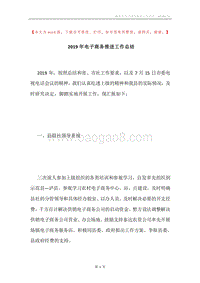 2019年电子商务推进工作总结.docx