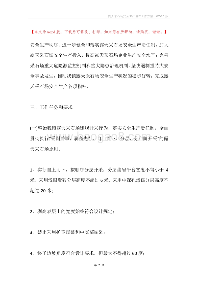 露天采石场安全生产治理工作方案.docx_第2页