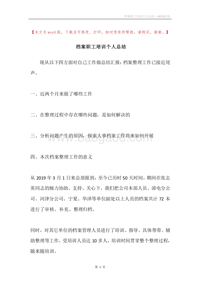 档案职工培训个人总结.docx_第1页
