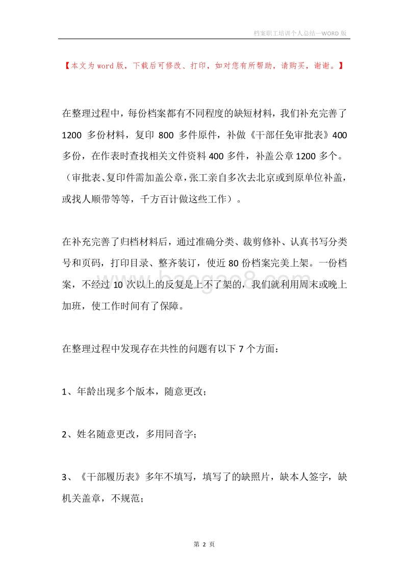 档案职工培训个人总结.docx_第2页