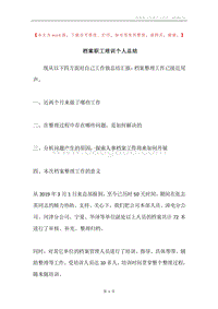 档案职工培训个人总结.docx