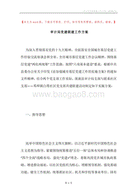 审计局党建联建工作方案.docx