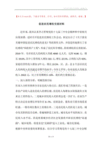 促进农民增收交流材料.docx