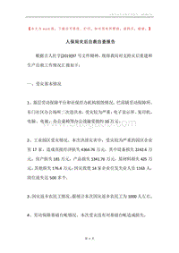 人保局灾后自救自查报告.docx