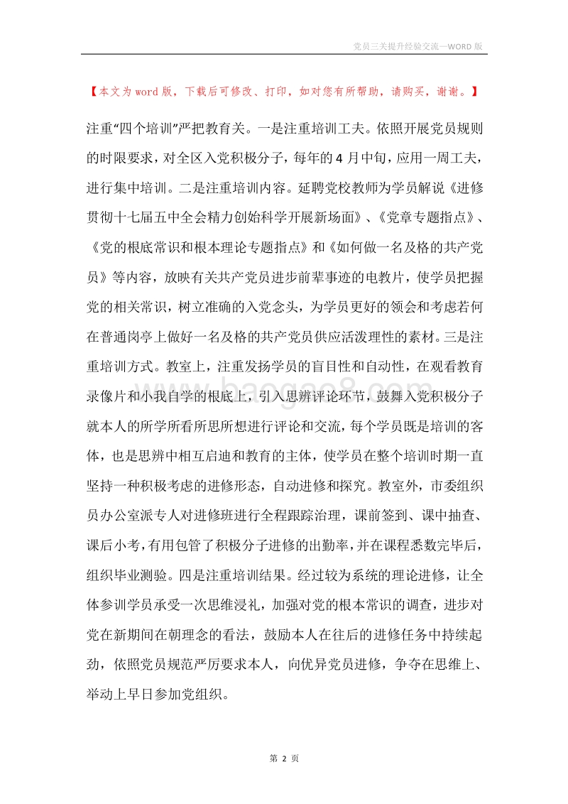 党员三关提升经验交流.docx_第2页