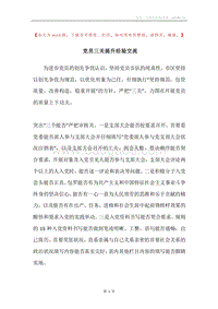 党员三关提升经验交流.docx