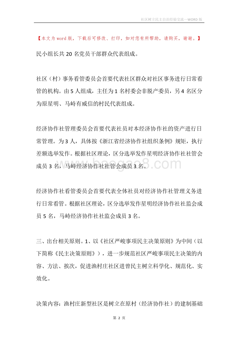 社区树立民主自治经验交流.docx_第2页