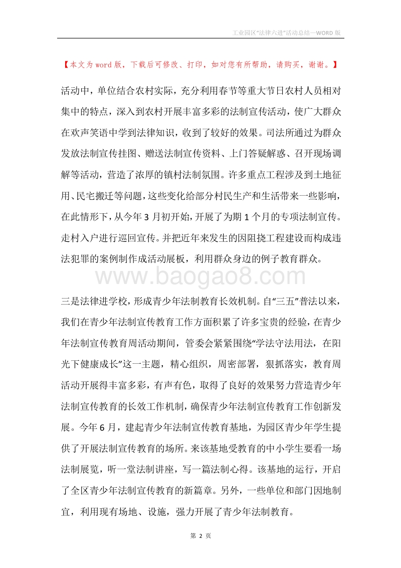 工业园区“法律六进”活动总结.docx_第2页