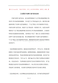 工业园区“法律六进”活动总结.docx