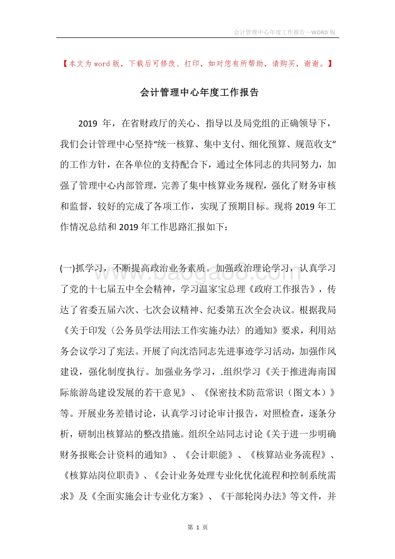 会计管理中心年度工作报告.docx_第1页