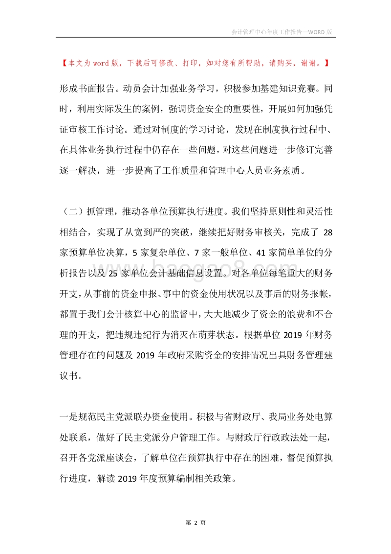 会计管理中心年度工作报告.docx_第2页